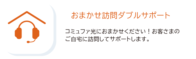 おまかせ訪問ダブルサポート