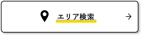 エリア検索