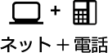 集合住宅ネットと電話