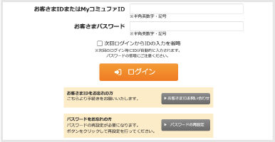 Myコミュファへログイン