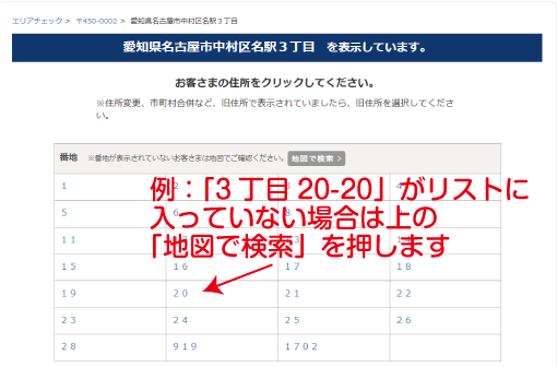 お住まいの住所